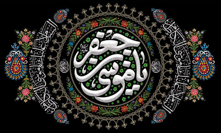 کتیبه شهادت امام موسی کاظم ۰۳