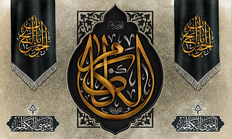 کتیبه شهادت امام موسی کاظم ۱۶