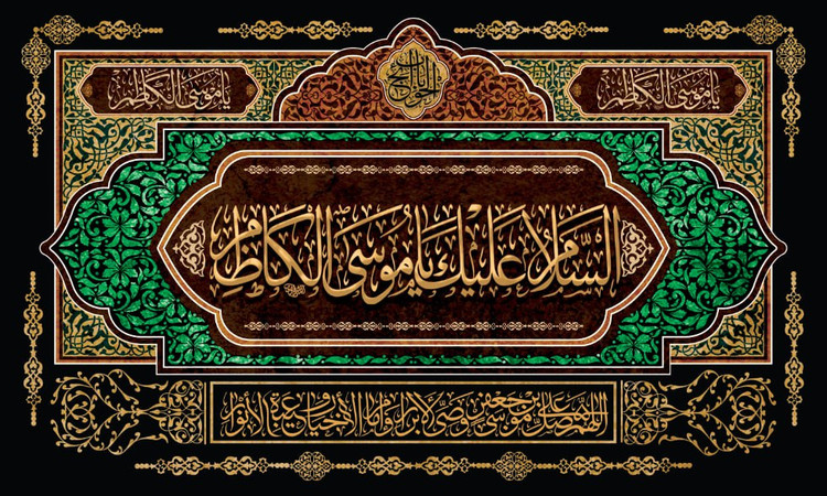 کتیبه شهادت امام موسی کاظم ۱۹