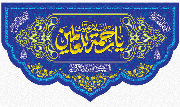 کتیبه عید مبعث ۰۳