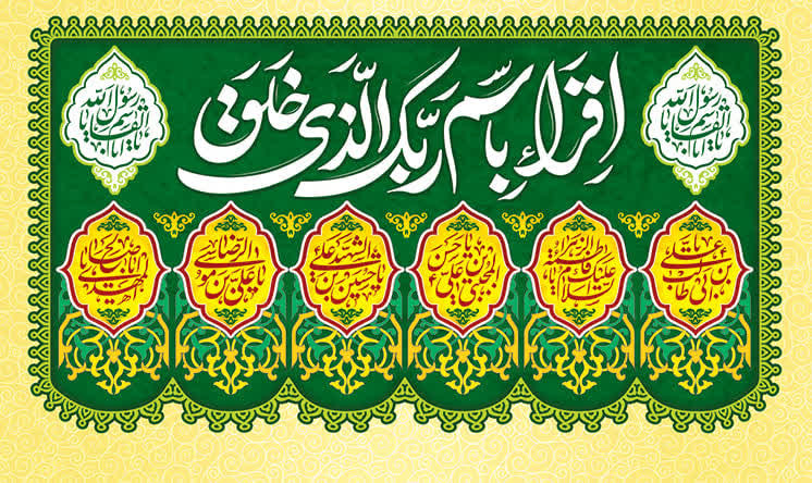 کتیبه عید مبعث ۰۵