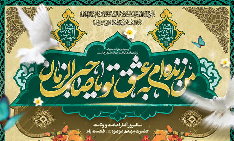 کتیبه ولادت حضرت مهدی ۰۲