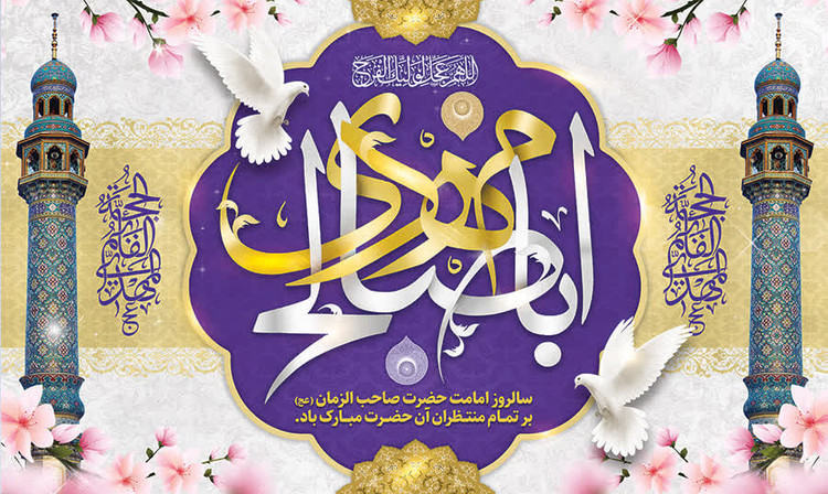 کتیبه ولادت حضرت مهدی ۰۳
