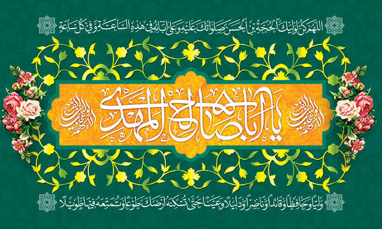 کتیبه ولادت حضرت مهدی ۰۷