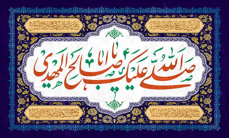 کتیبه ولادت حضرت مهدی ۰۸