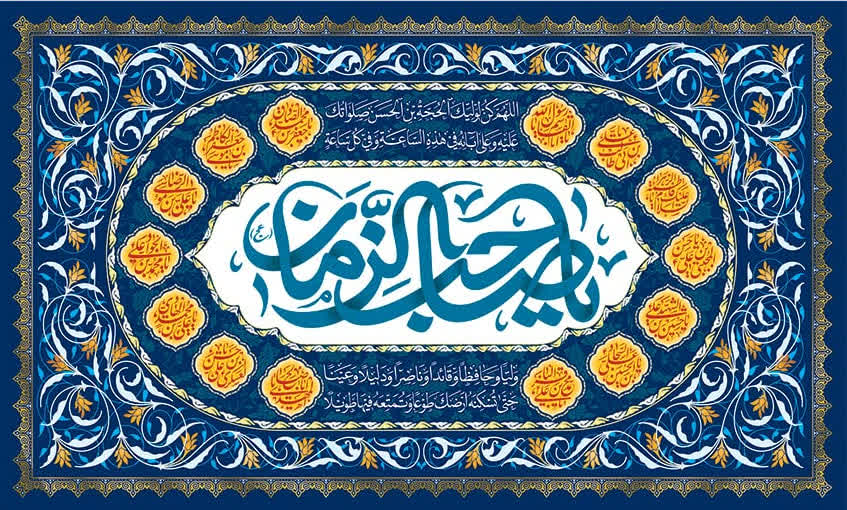 کتیبه ولادت حضرت مهدی ۱۰