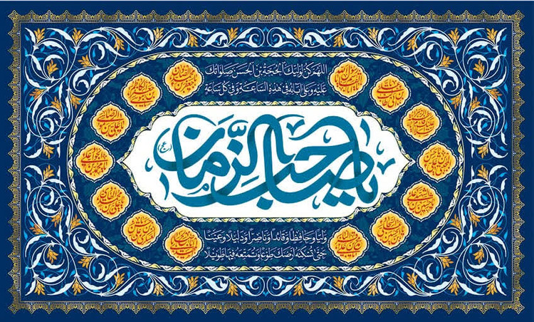 کتیبه ولادت حضرت مهدی ۱۰