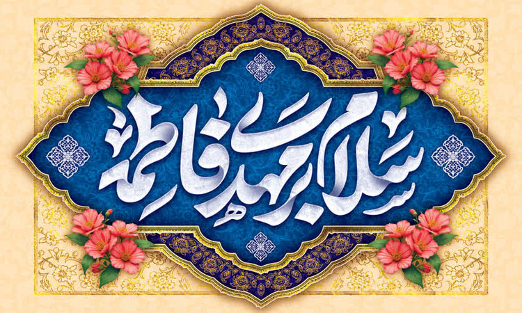 کتیبه ولادت حضرت مهدی ۱۵