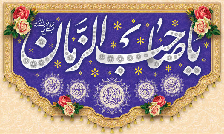 کتیبه ولادت حضرت مهدی ۱۷