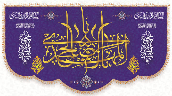 کتیبه ولادت حضرت مهدی ۲۳