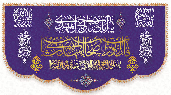 کتیبه ولادت حضرت مهدی ۲۶