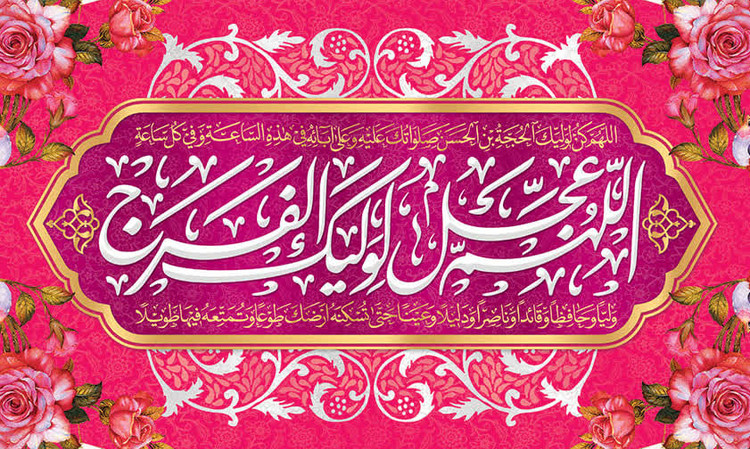 کتیبه ولادت حضرت مهدی ۳۰