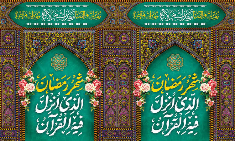 کتیبه ماه رمضان ۰۹