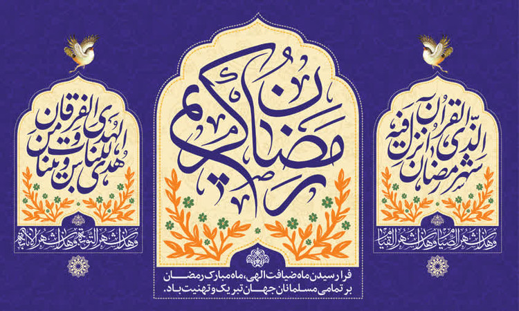 کتیبه ماه رمضان ۱۰