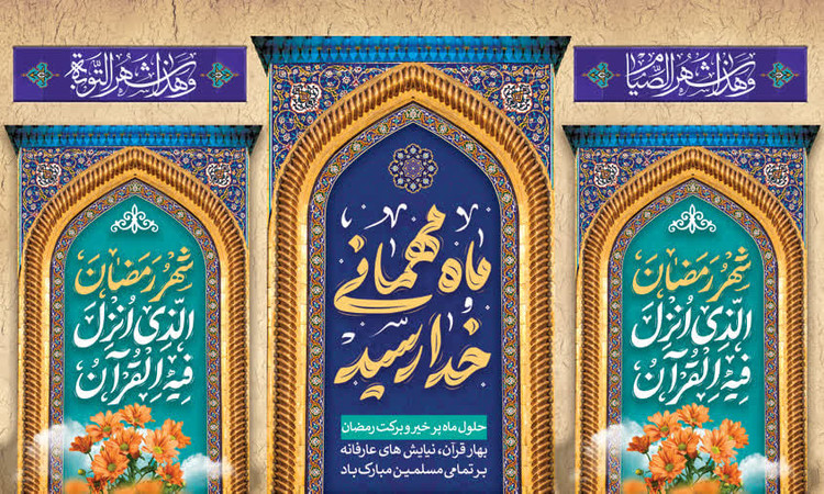 کتیبه ماه رمضان ۱۱