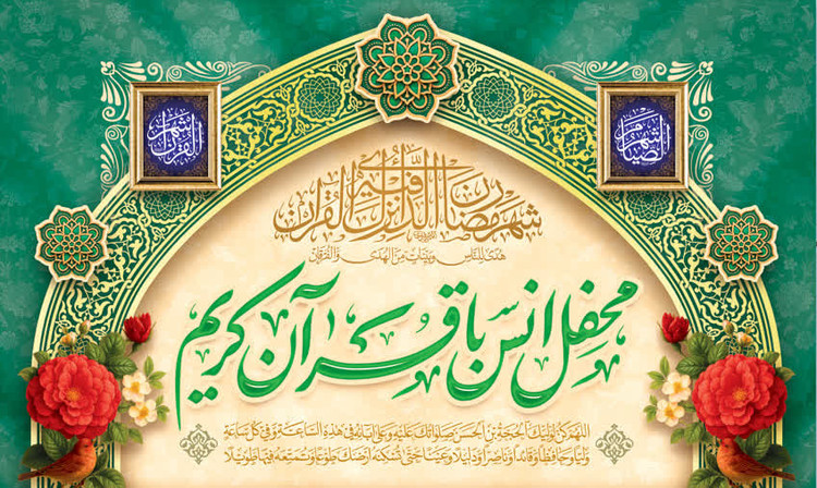 کتیبه ماه رمضان ۱۵