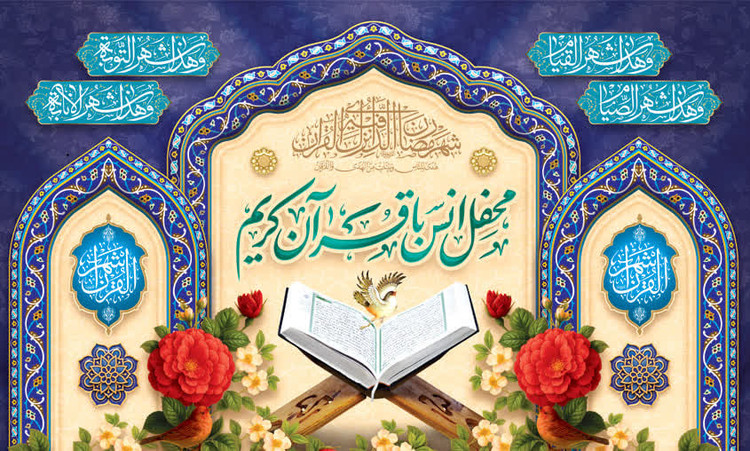 کتیبه ماه رمضان ۱۶