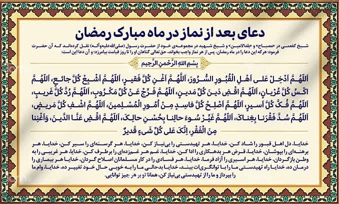 کتیبه ماه رمضان ۱۷
