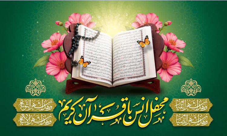 کتیبه ماه رمضان ۲۵