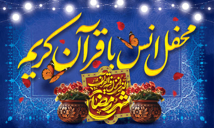 کتیبه ماه رمضان ۲۷