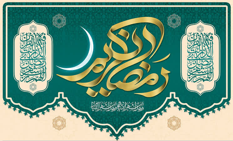کتیبه ماه رمضان ۲۸