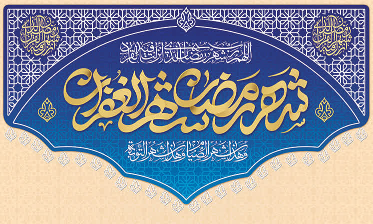 کتیبه ماه رمضان ۲۹