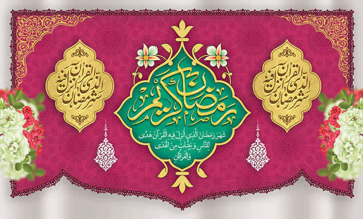 کتیبه ماه رمضان ۳۱