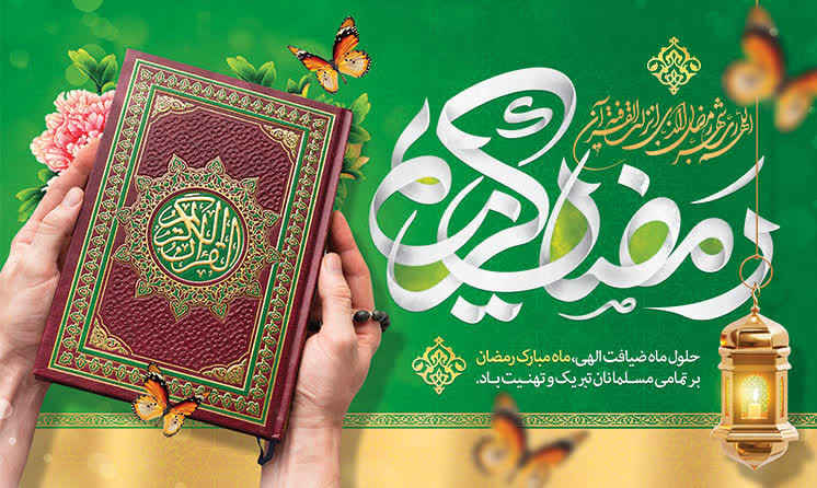 کتیبه ماه رمضان ۳۲
