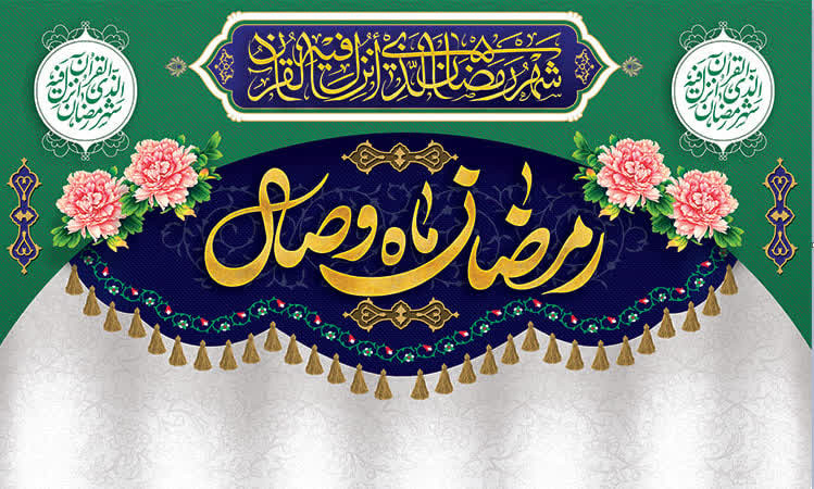 کتیبه ماه رمضان ۳۶