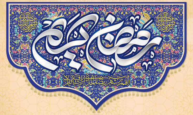 کتیبه ماه رمضان ۳۸