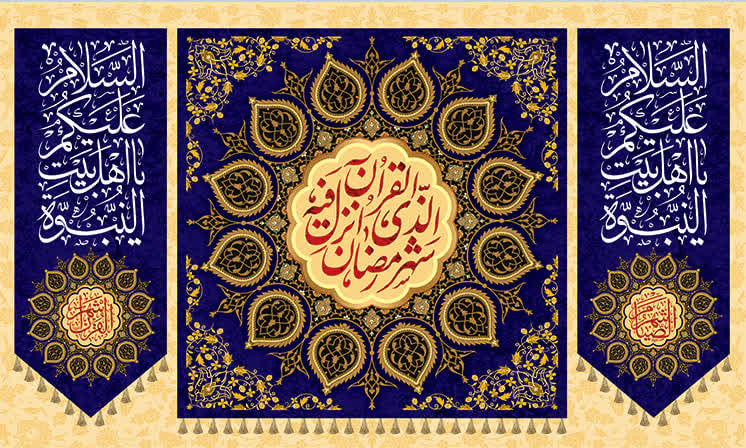 کتیبه ماه رمضان ۳۹