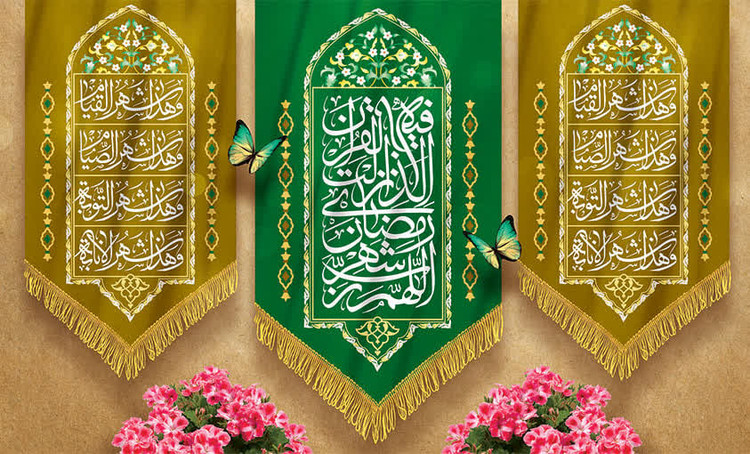 کتیبه ماه رمضان ۴۰