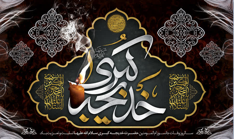 کتیبه و پرچم حضرت خدیجه ۰۳