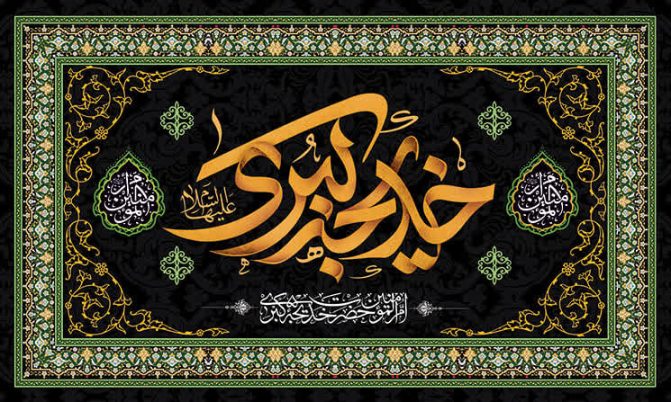 کتیبه و پرچم حضرت خدیجه ۱۰
