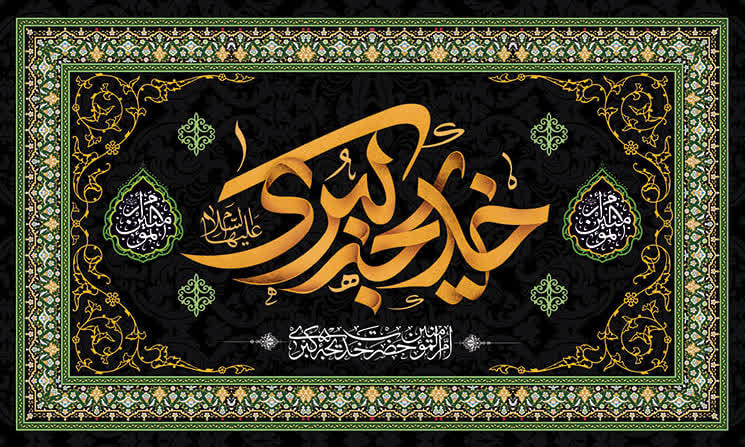 کتیبه و پرچم حضرت خدیجه ۱۰