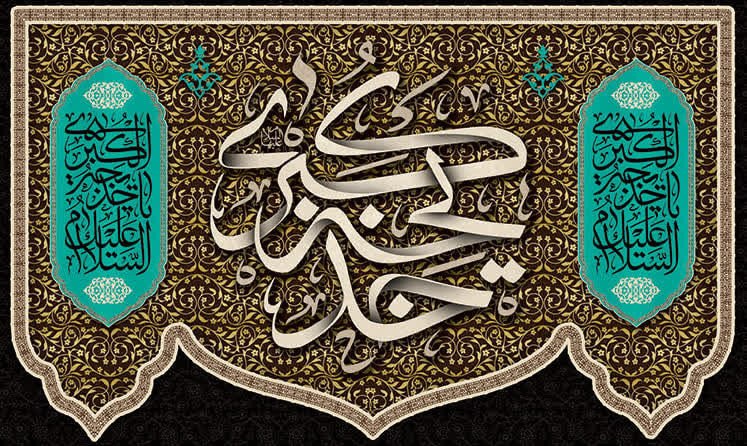 کتیبه و پرچم حضرت خدیجه ۱۱