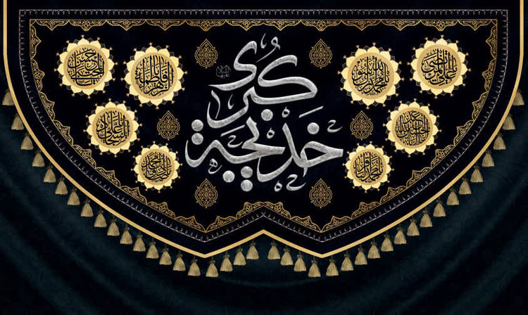 کتیبه و پرچم حضرت خدیجه ۱۴