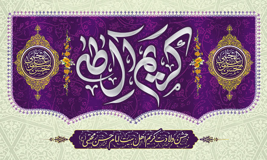 کتیبه و پرچم امام حسن ۰۲