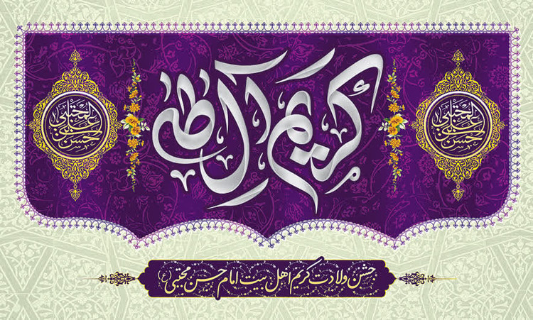 کتیبه و پرچم امام حسن ۰۲