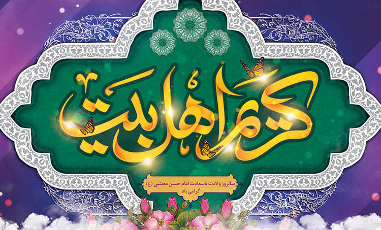 کتیبه و پرچم امام حسن ۰۵