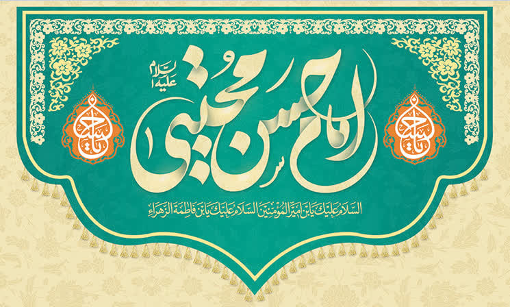 کتیبه و پرچم امام حسن ۱۵
