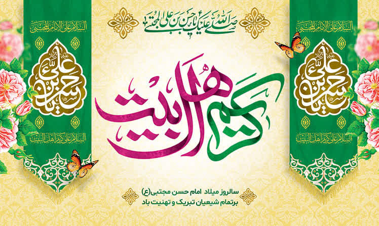 کتیبه و پرچم امام حسن ۱۷