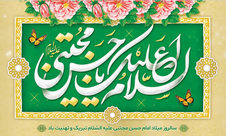 کتیبه و پرچم امام حسن ۱۸