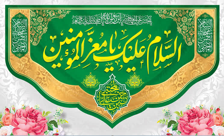 کتیبه و پرچم امام حسن ۱۹