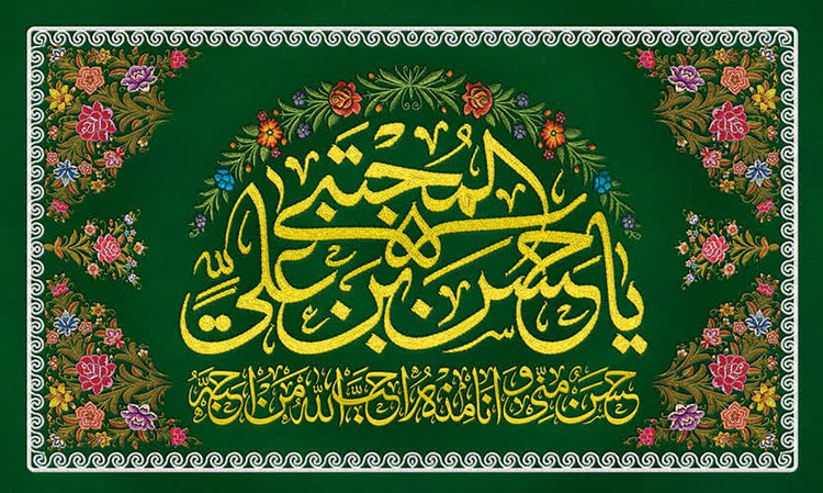 کتیبه و پرچم امام حسن ۲۱
