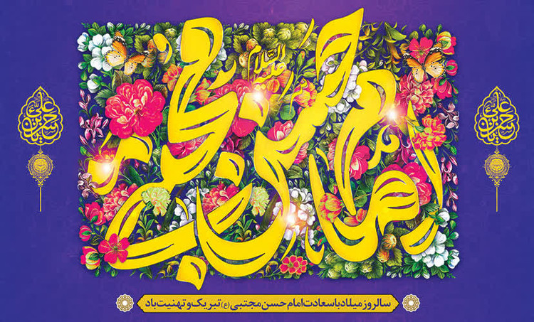 کتیبه و پرچم امام حسن ۲۲