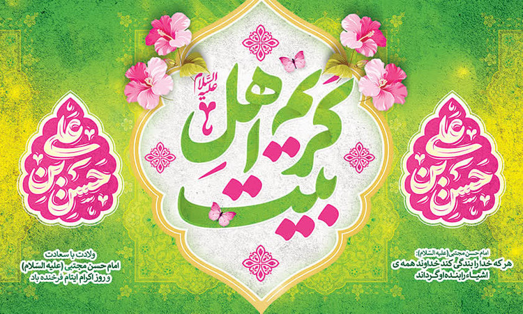 کتیبه و پرچم امام حسن ۲۳
