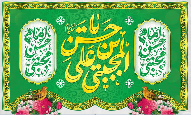 کتیبه و پرچم امام حسن ۲۴